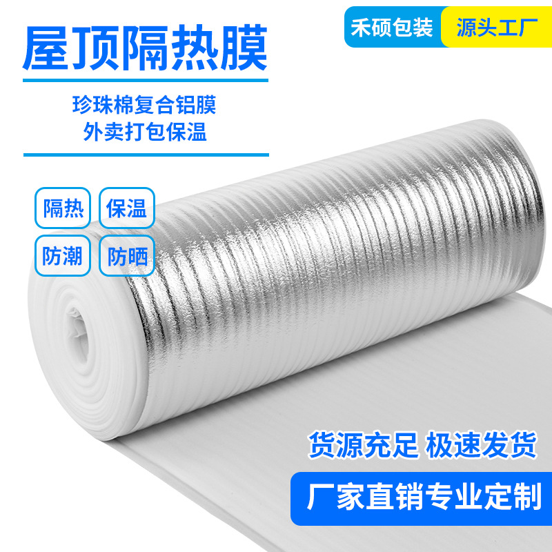 epe珍珠棉复铝膜大棚屋顶铝箔隔热防潮防晒遮阳降温膜地暖反射膜