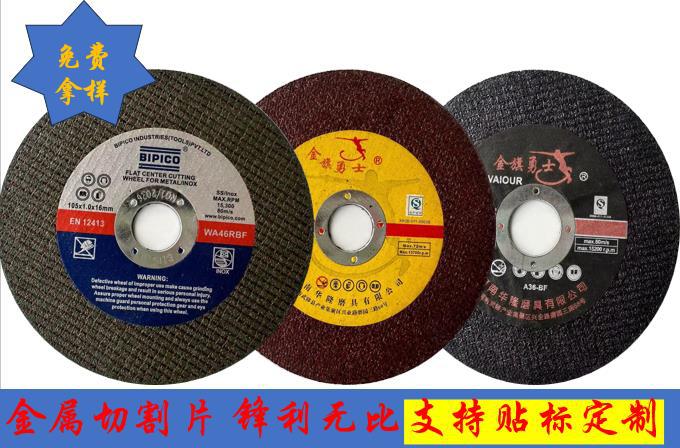 切割片 金属切割片 角磨片