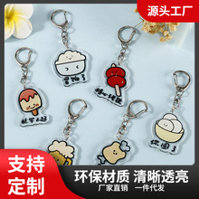 卡通表情包周边高清亚克力钥匙扣美食表情系列钥匙链情侣挂件装饰