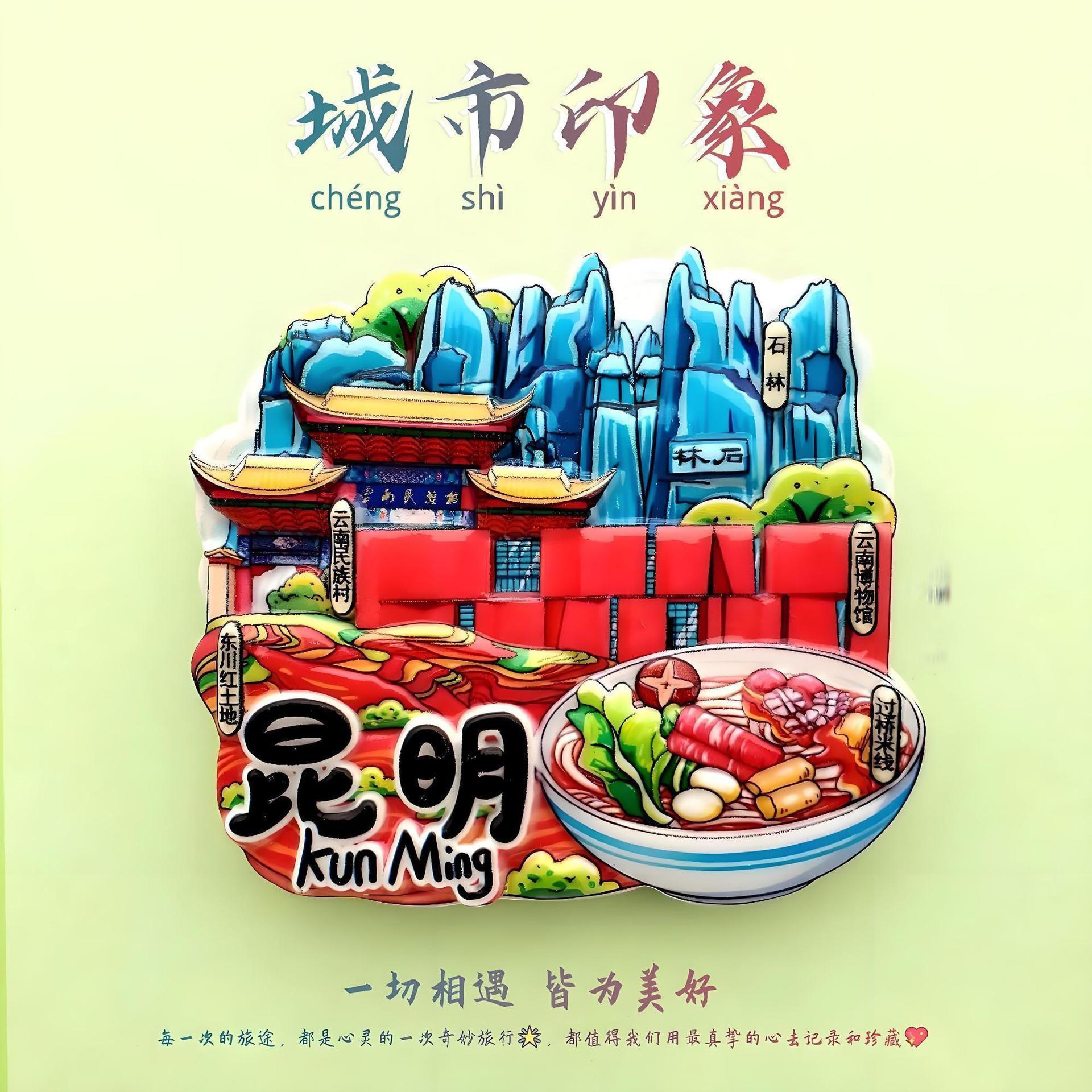 昆明