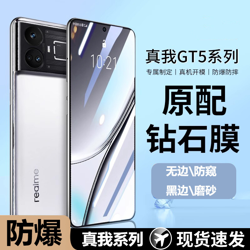 For real me GT5 tempered film neo5 anti-peep film realmeGT6 mobile phone film neo2t frosted film 5seneo3