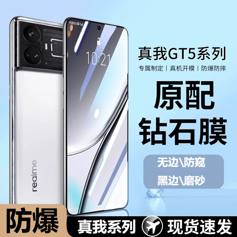 Подходит к реальному экрану GT5 стальная пленка Neo5 защита от подглядывания Realme gt6 защитная плёнка Neo2t чистящая плёнка 5senene3