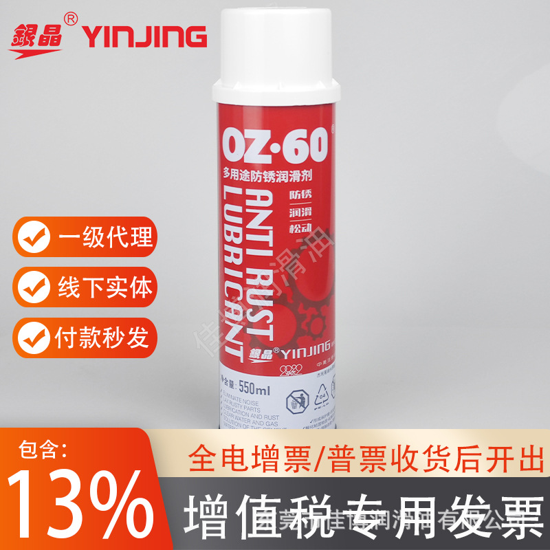 银晶防锈剂固桥纳米原厂正品OZ60防锈润滑清洁550ML多功能0760