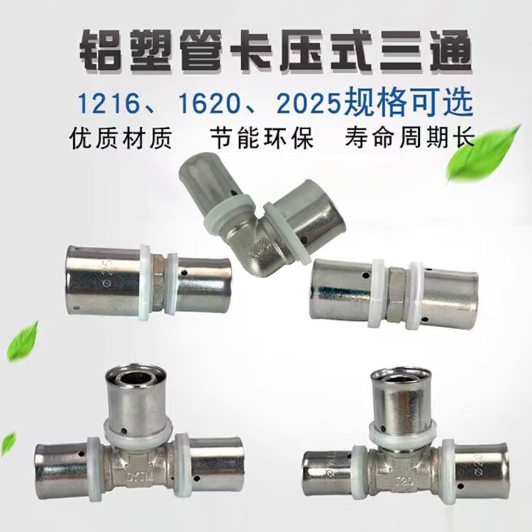 地暖卡压接头铝塑管加厚铜配件直接弯头三通地暖管暖气地热管件