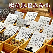 中药香囊填充香料端午节手工香包diy材料包艾草儿童自制驱蚊挂件