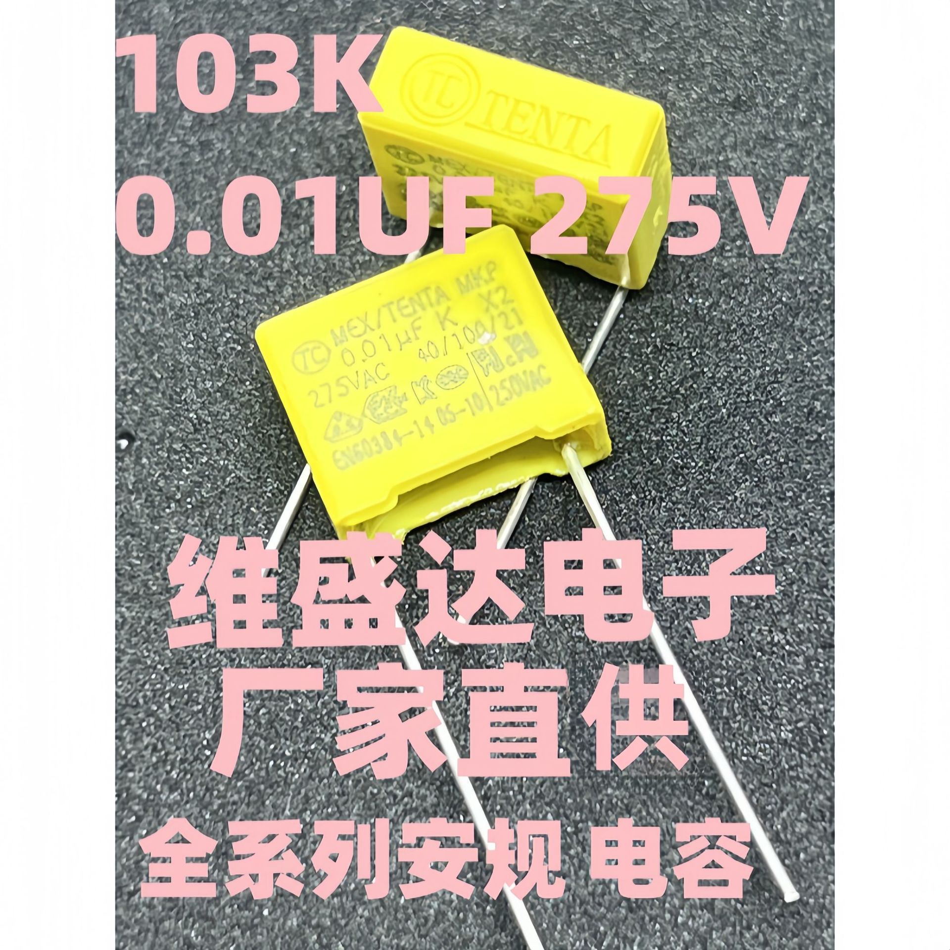 TC安规薄膜电容103K0.01UF275VAC交流X2~脚距10/15MM