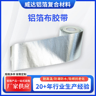 Aluminum Foil Cloth Tape Fiberglass Cloth Aluminum Foil Tape Insulation Explosion-Proof Insulation Air Conditioning Ventilation Duct Tinfoil Self-Adhesive Manufacturer