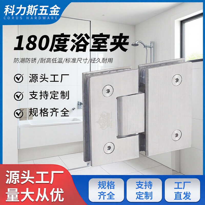 180-Degree Bathroom Shower Glass Hinge Bathroom Glass Clamp Shower Room Hinge Bathroom Cabinet Accessories Showerhead