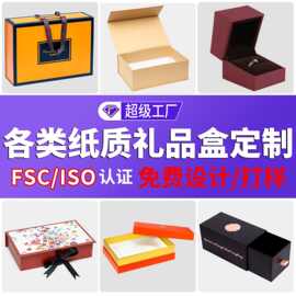 麦颂定制礼品盒通用包装纸盒来图来样加工礼物盒空礼盒包装盒