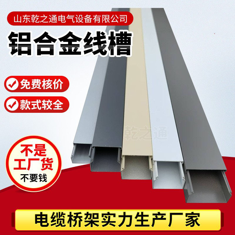铝线槽规格多样发货及时 电缆桥架厂房布线用铝线槽桥架