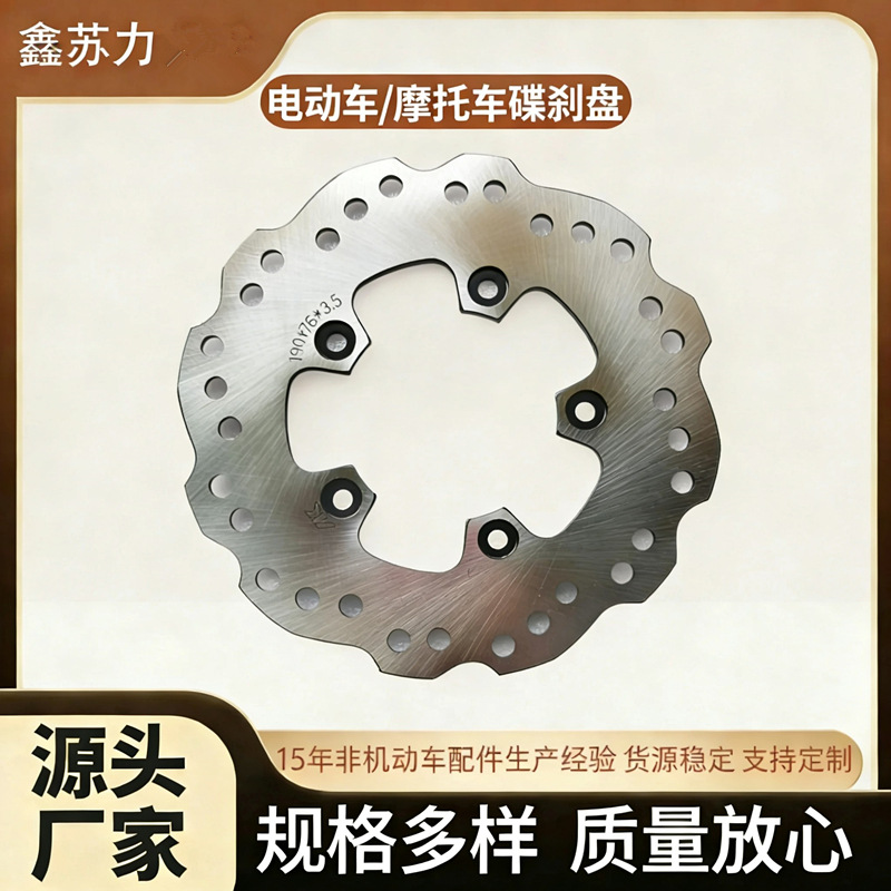 跨境摩托车碟刹盘190 5孔240/220/272改装反扣摩托车改装碟刹盘