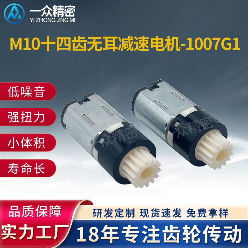 M10静音10mm行星减速电机烟具齿轮电子密码锁车载充电器微型马达