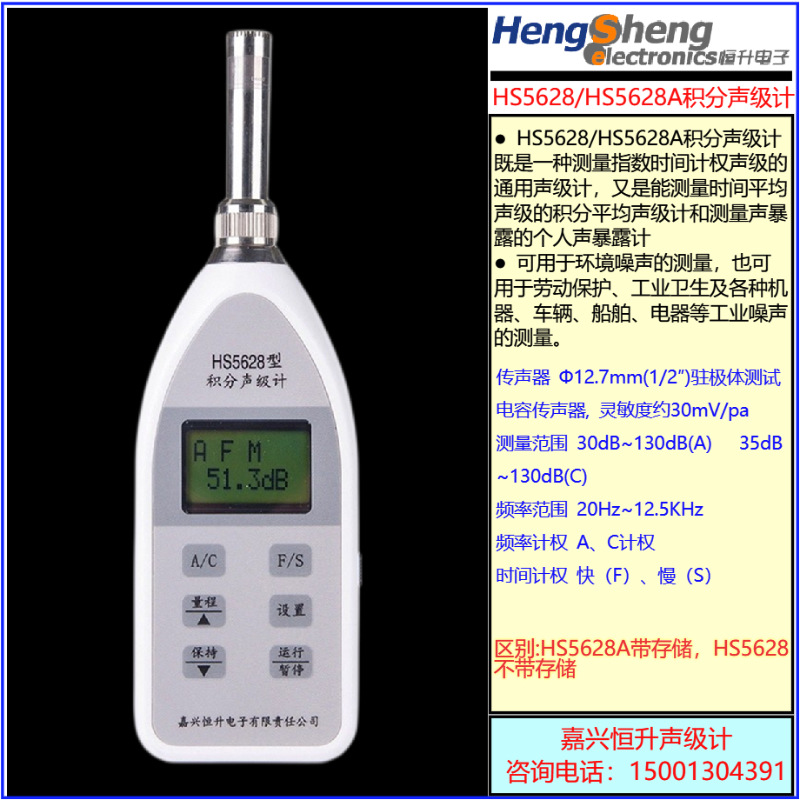HS5628积分声级计恒升HS5628A防爆积分声级计专业噪声噪音检测仪