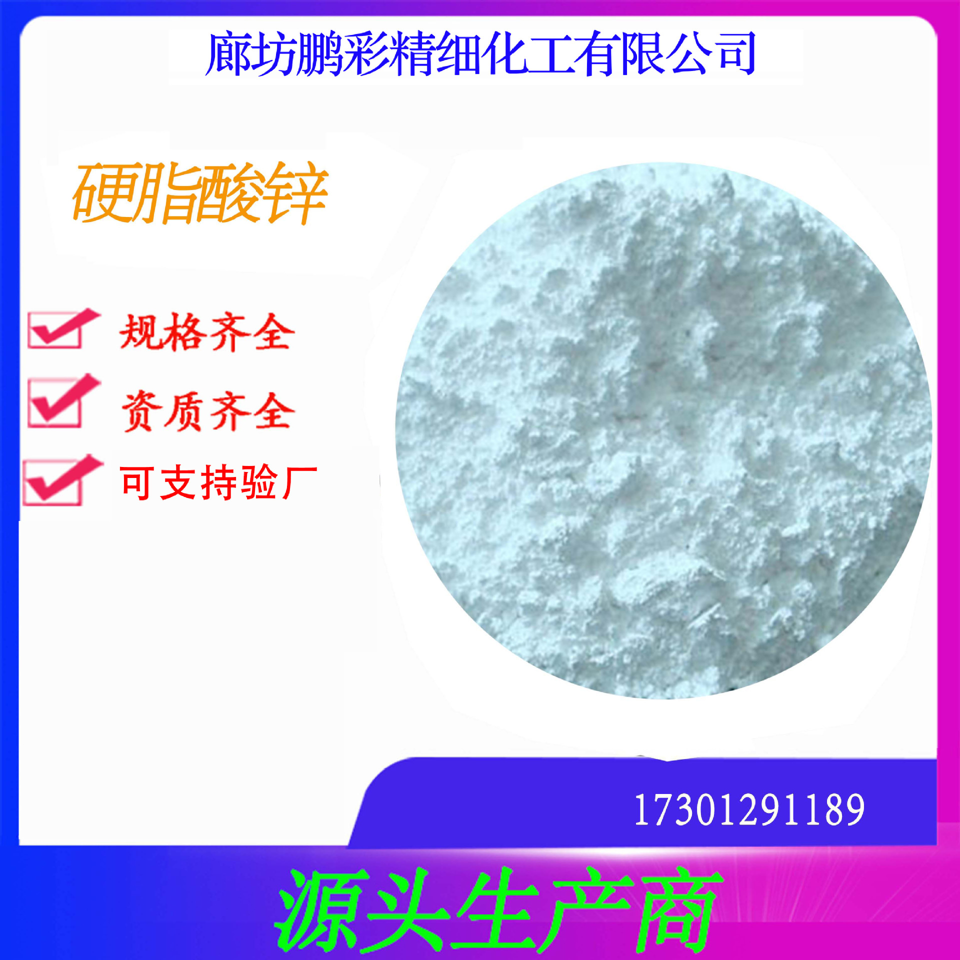 鹏彩现货生产高纯度试剂级硬脂酸锌 分析纯硬脂酸锌 硬脂酸锌