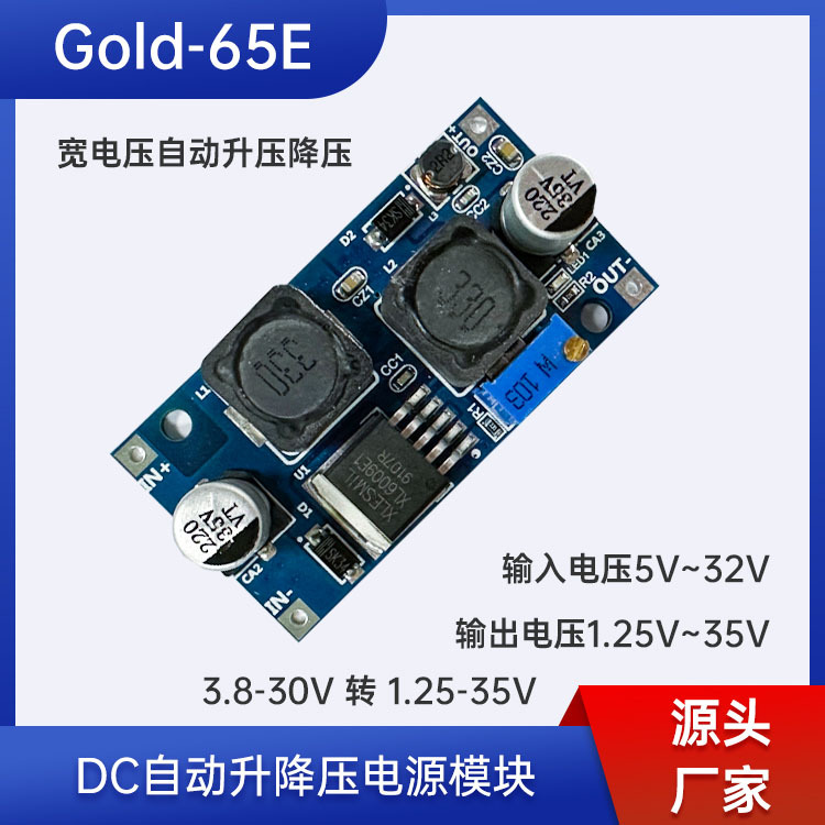 DC自动升降压电源模块宽电压自动升压降压可调稳压模块Gold-65E