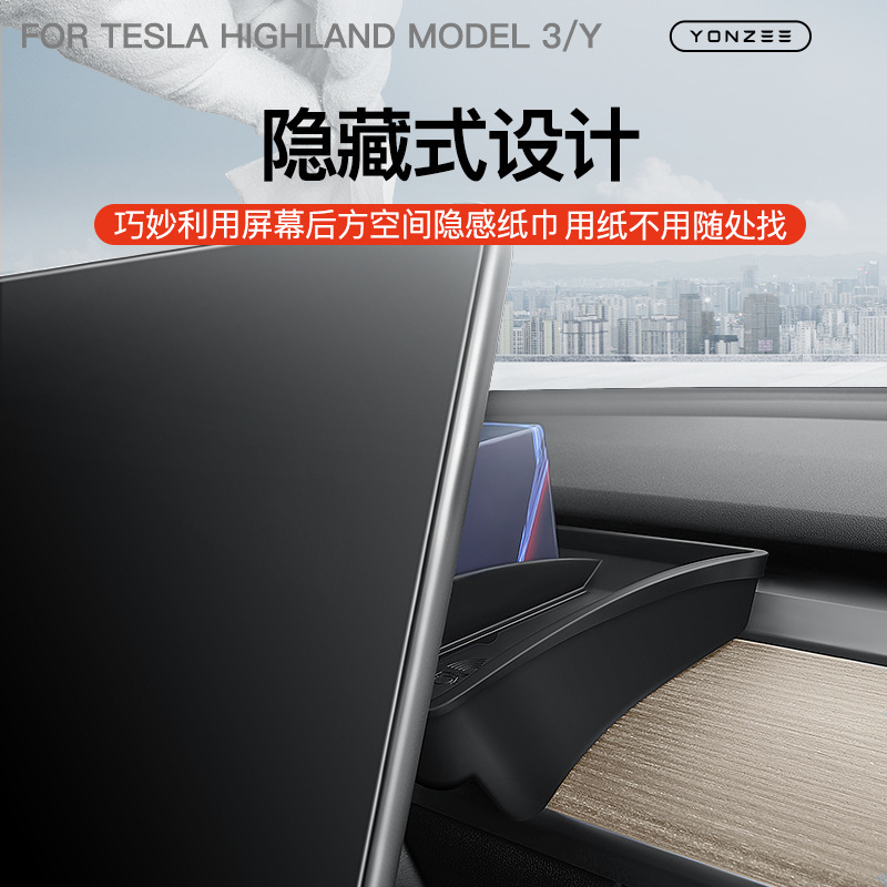 Aplicable al panel de instrumentos de control central Tesla ModelY3 ETC caja de almacenamiento pantalla accesorios de modificación de almacenamiento trasero