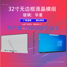 定制32寸无边框液晶电子显示屏面板模组京东方LCD屏显高亮屏显