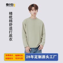 纯色男士内搭打底衫抗菌防静电防螨年会服工作服情侣款可印LOGO