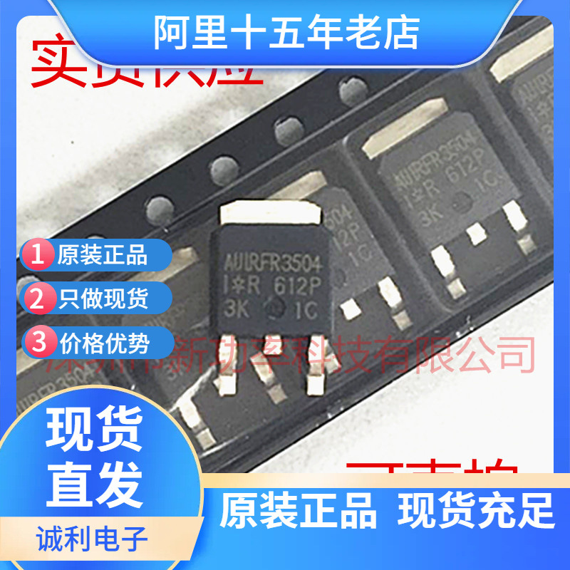 AUIRFR3504Z 全新场效应管 贴片TO-252 MOS-N 40V 42A