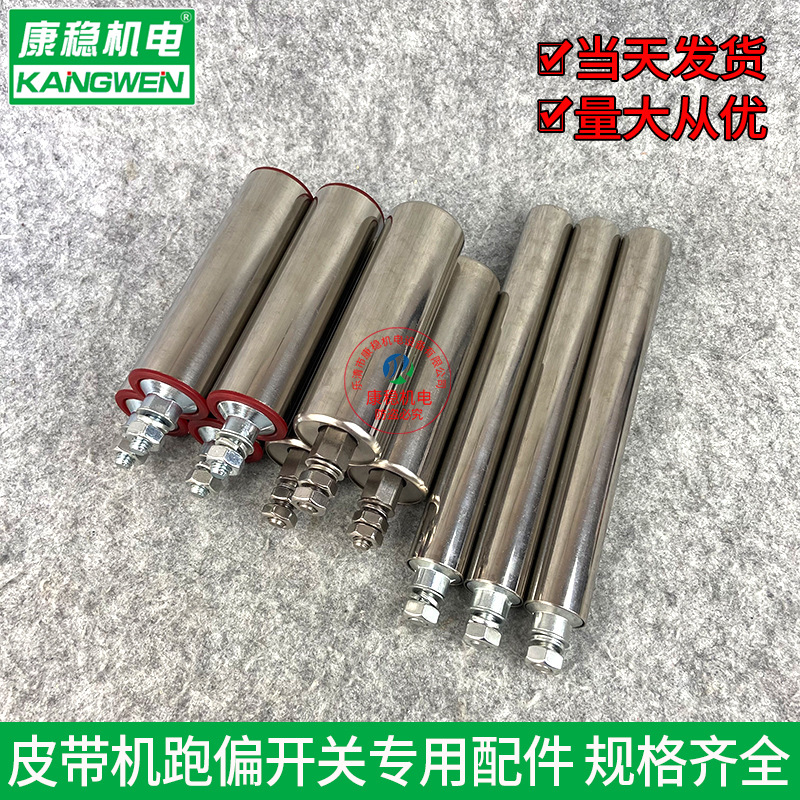 皮带机跑偏开关不锈钢立棍滚筒HFKPT1-12-30立杆立辊防偏挡臂挡杆