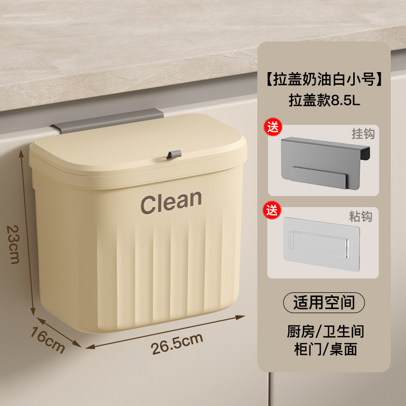 キッチンゴミ箱クリーム風家庭用トイレ異臭防止壁掛け穴なし隙間大容量ゴミかご|undefined
