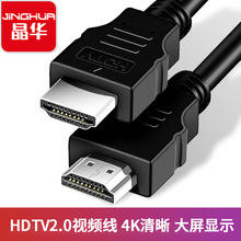 晶华hdtv音视频线2.0投影仪线4K显示器电视电脑连接线HDTV数据线