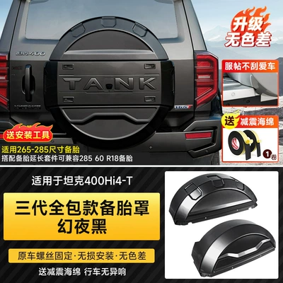 Tank 400Hi4T Spare Tire Cover with Light Mecha Third Generation All-Inclusive Tire Protective Cover Original Color Off-Road Special Accessories (Spare wheel cover) - tank-tank-400-new-energy-tank-400-third-generation-all-inclusive-spare-tire-covermagic-night-black