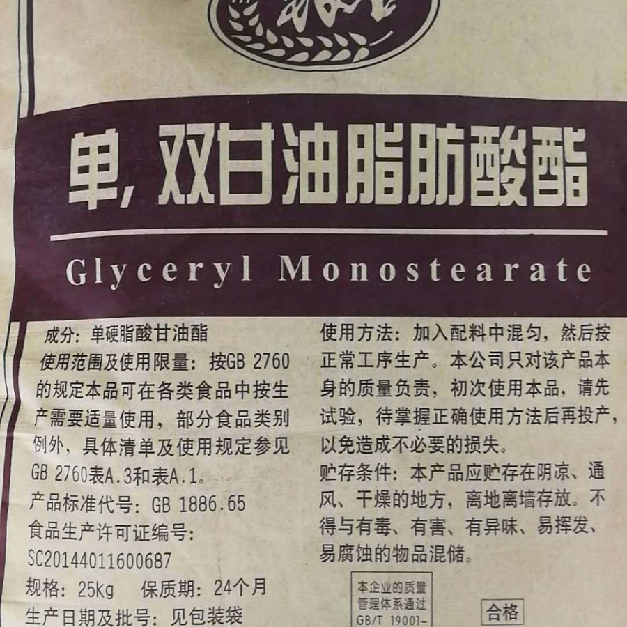 分子蒸馏单甘脂蒸馏单甘脂单甘脂广州现货供应食品级银谷乳化剂