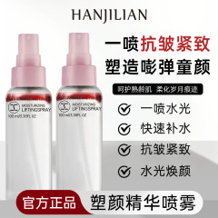 Han Jilian エッセンス 3D ヒアルロン酸スプレー化粧前保湿オイルコントロール非除去メイクアップ整形保湿エッセンススプレー卸売