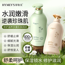 形象美润肤止痒香氛身体乳补水滋润保湿防干裂润肤乳秋冬护肤品