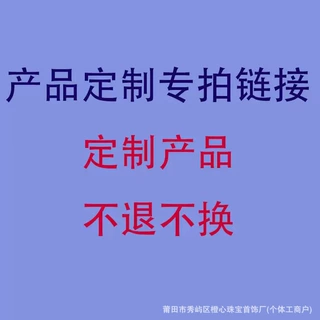 礼盒证书绳子，产品预定链接，产品不退不换，补差价链接。