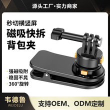 跨境磁吸快拆背包夹运动相机gopro360大疆影石户外拍摄手机支架