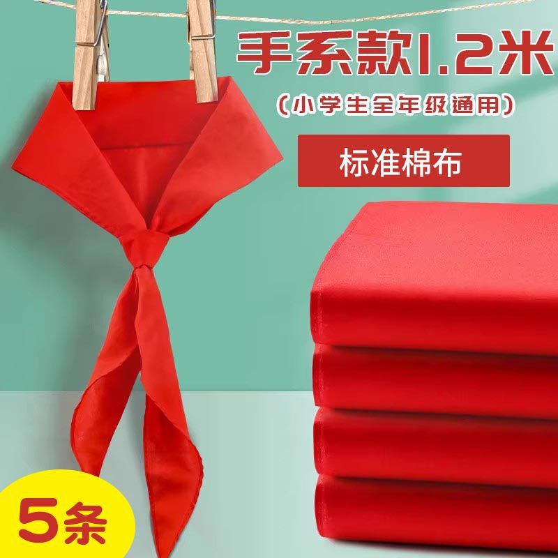 小学生红领巾通用抗皱少先队员初中生专用高品质加厚全棉布不掉色|undefined