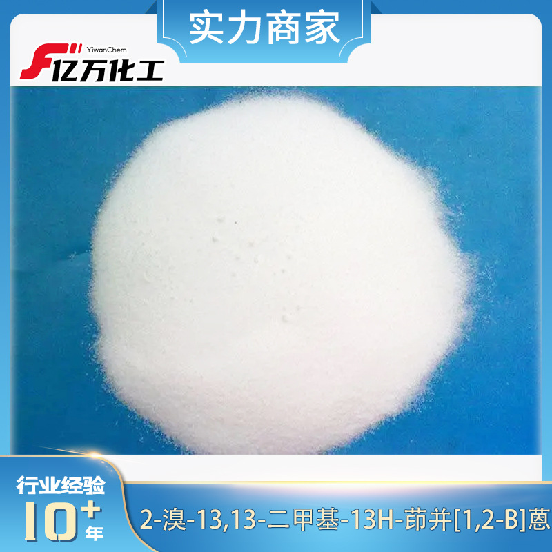 2-溴-13,13-二甲基-13H-茚并[1,2-B]蒽	2-Bromo-13,13-dimethyl-1