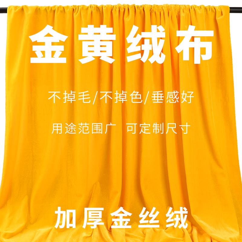 金丝绒布料黄色桌布佛布摄影背景布装饰道具拍照直播幕布
