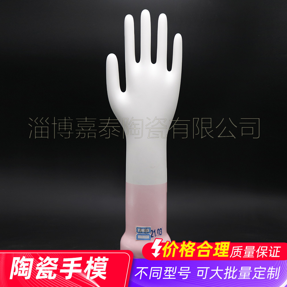 嘉泰生产L尺寸指麻pvc手套模具 乳胶陶瓷手套模具 陶瓷手模