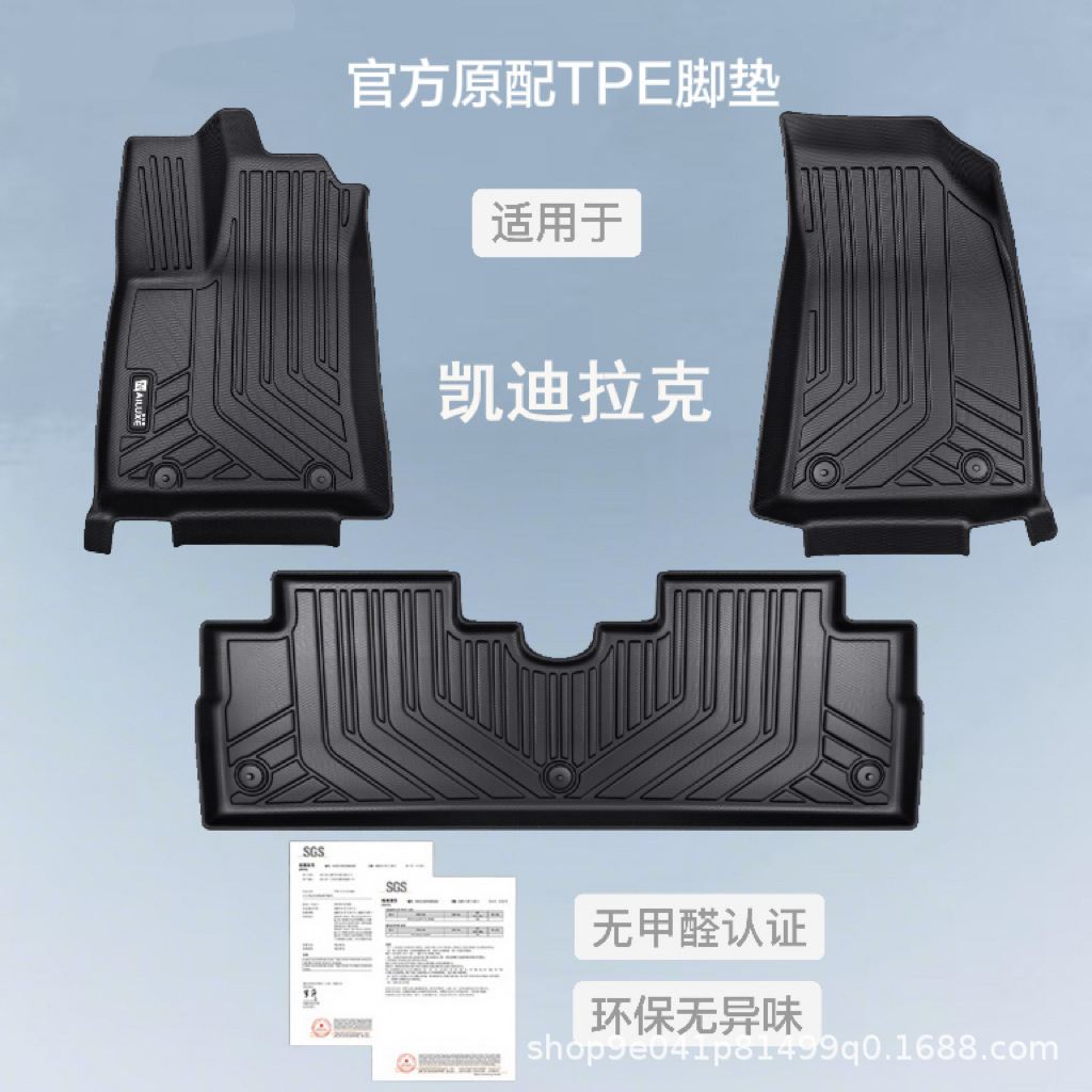 适用于凯迪拉克汽车脚垫全TPE脚垫环保无味主副驾驶后排车垫批发