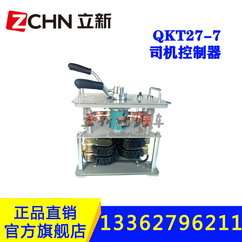 矿用电机车配件QKT27-7司机控制器100A250V接触组触头灭弧罩触指