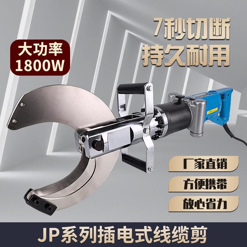 电动液压电缆剪刀线缆断线钳JP-120C铜铝铠装手提电动导线切割机