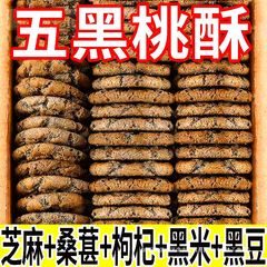 糖尿病人が食べる食品旗艦店五穀物無添加砂糖糖アルコール黒ゴマ黒クコ桃ショートニング