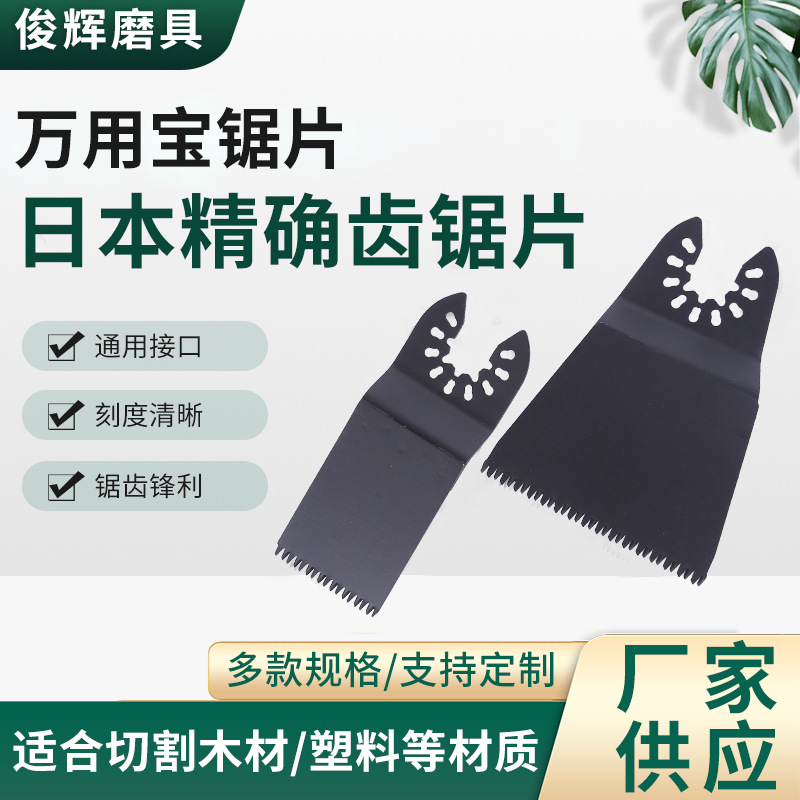 高碳钢日本齿锯片万用宝多功能配件木工锯切软金属五金精准切割
