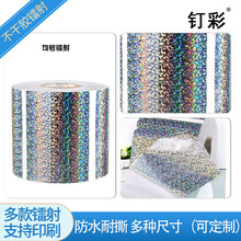 麻点圆点玻璃碎雪花素面铜版纸镭射不干胶卷筒材料uv印刷适用