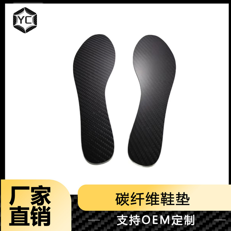 碳纤维鞋垫减震高弹度全掌半掌户外运动鞋鞋垫3K碳纤维鞋垫 ！|undefined