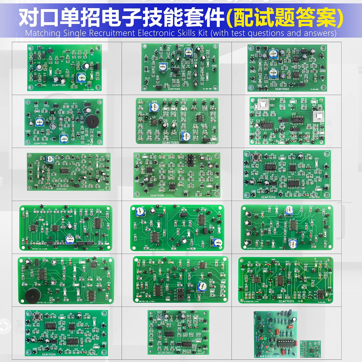 对口单招电子技能实训套件江苏高职高考模拟电路板焊接组装练习