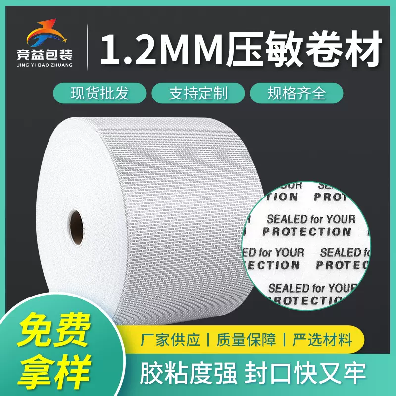 1.2mm压敏卷材食品级自封自粘垫片垫圈压敏垫片材料亚敏片材厂家