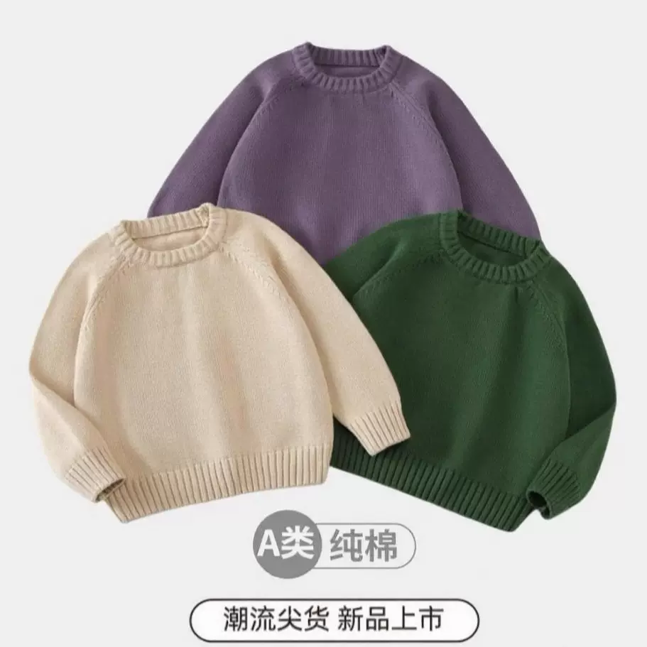 A类纯棉儿童毛衣秋冬新款男女童圆领套头韩版纯色时尚百搭针织衫