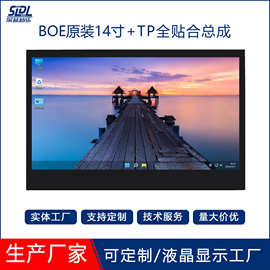 厂家BOE京东方原装14寸液晶显示屏NV140FHM-N49 V8.3全贴合总成