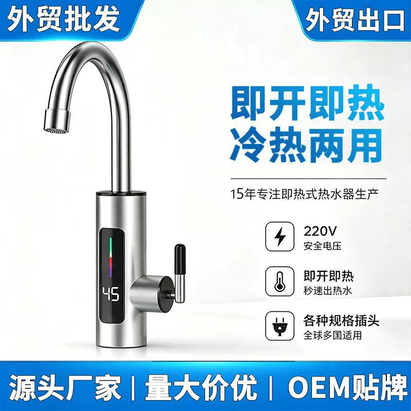 Cross-border wholesale stainless steel electric hot water faucet for home kitchen, suitable for washing dishes and vegetables, with both hot and cold water functions, three-second hot water faucet Cross-border wholesale stainless steel electric hot water faucet for home kitchen, suitable for washing dishes and vegetables, with both hot and cold water functions, three-second hot water faucet