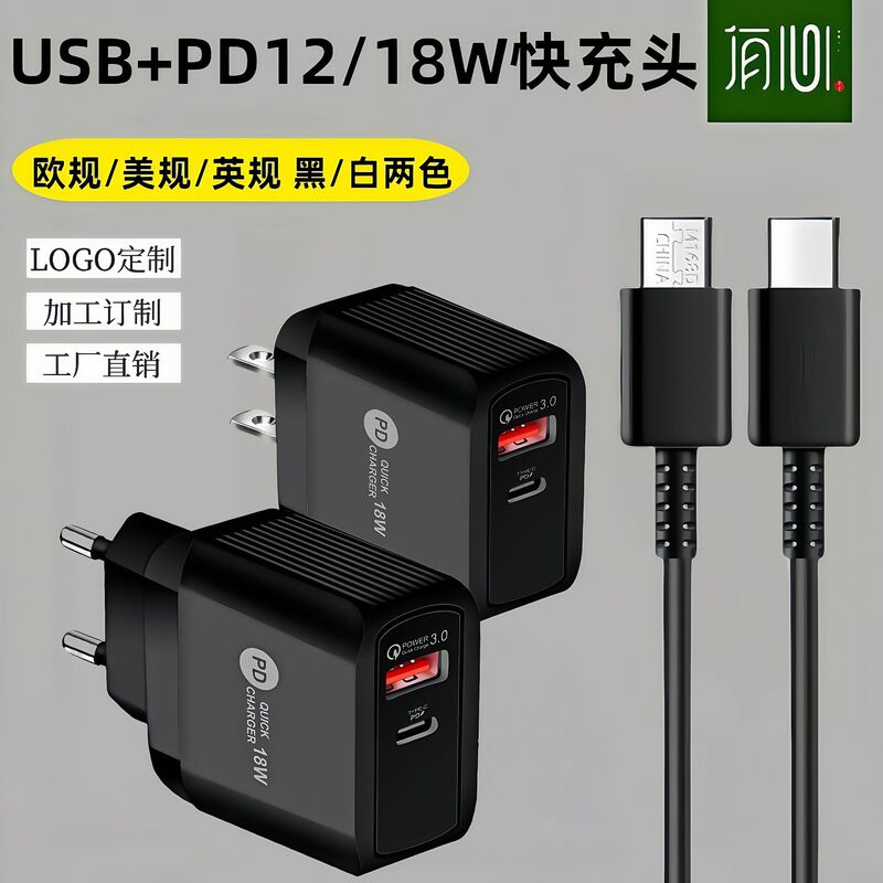 New PD12W charger 5V2A European and American British charging head type-c adapter PD USB charging head