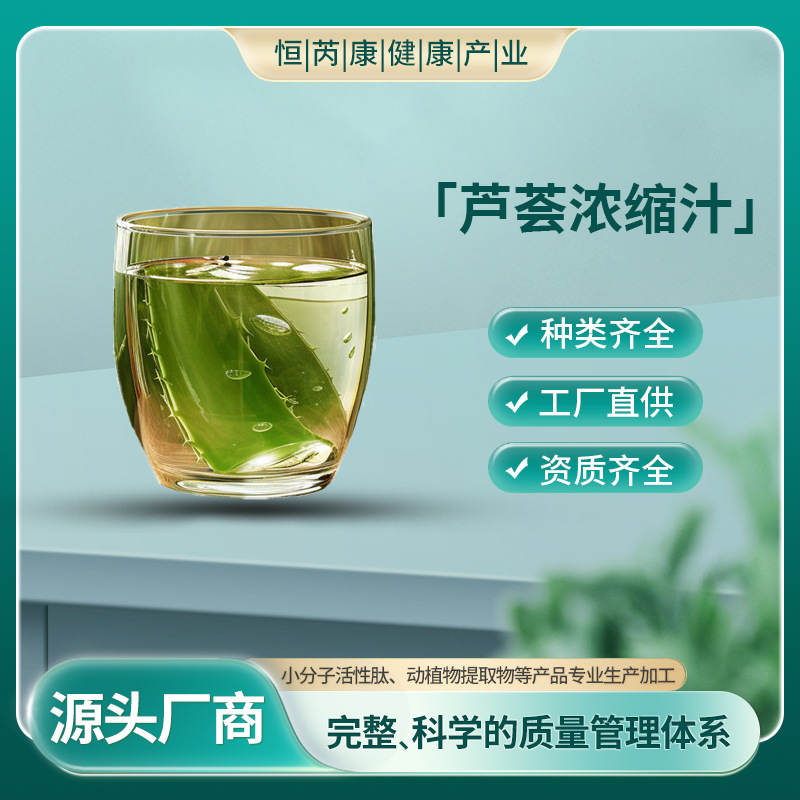 芦荟浓缩汁 6.5倍浓缩 现货供应食品级清汁商用原料 芦荟原汁原浆